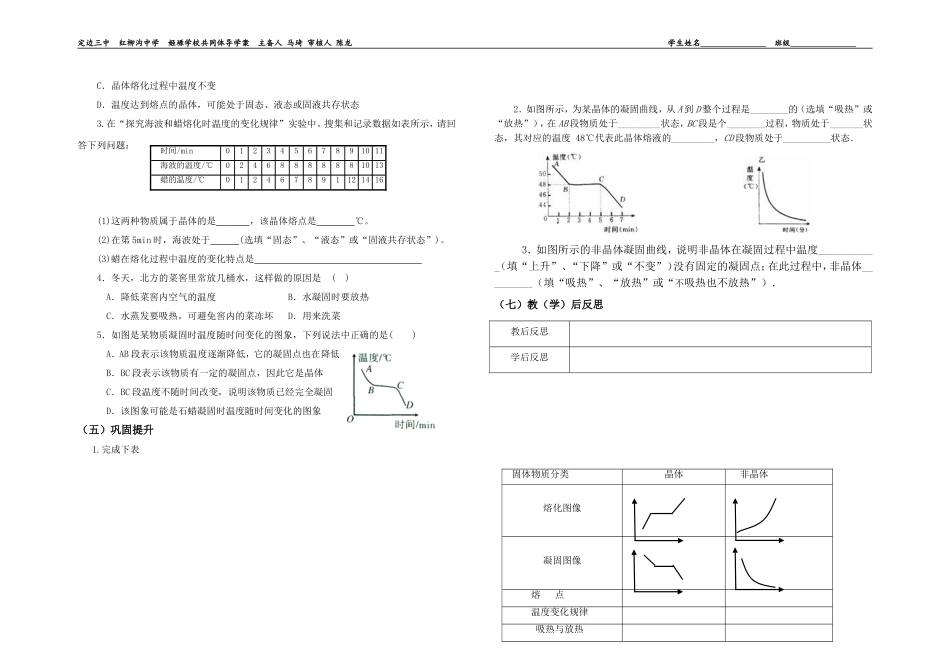 §1-2--熔化和凝固2_第2页