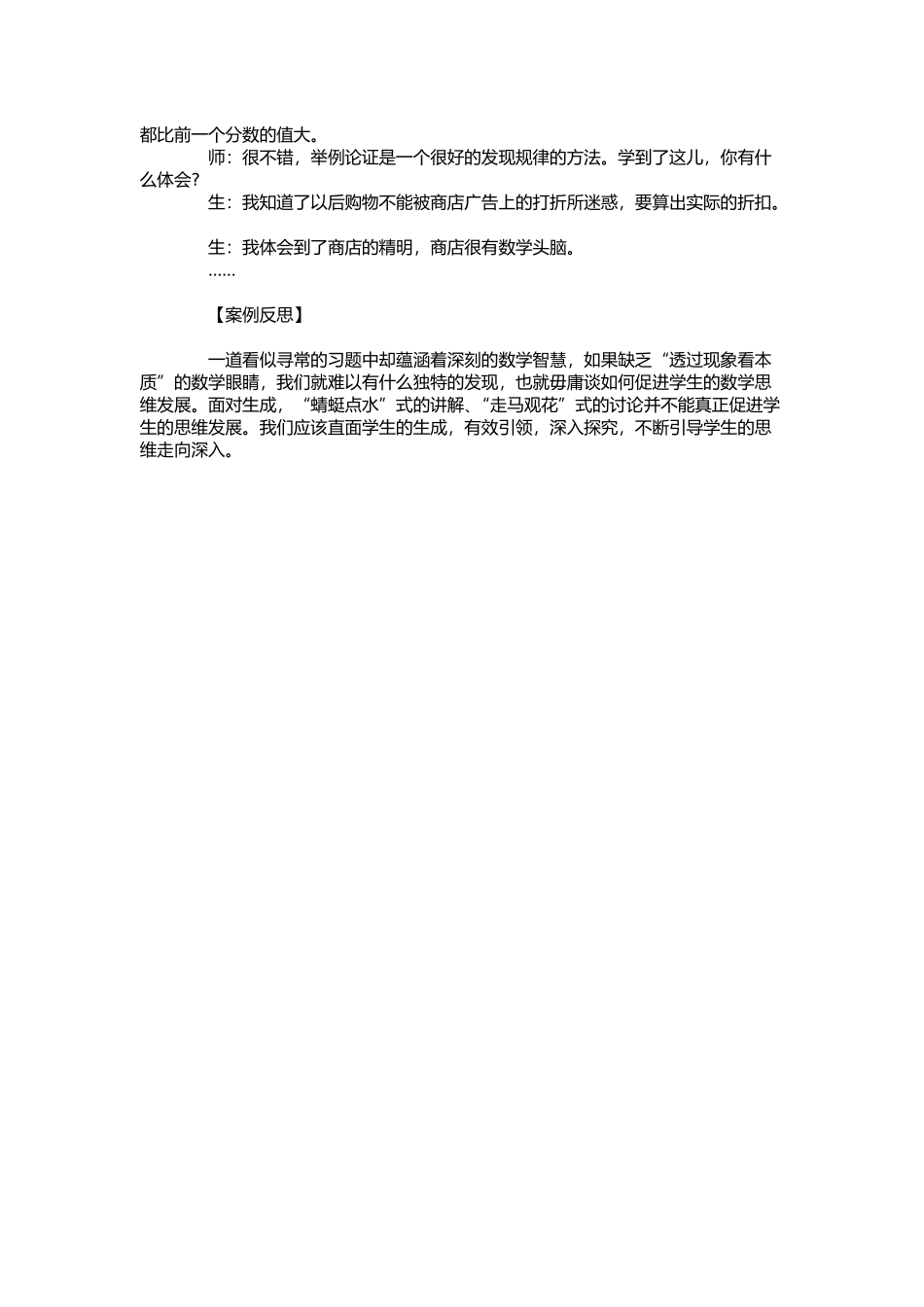 生成案例MicrosoftOfficeWord2007文档-(2)_第2页