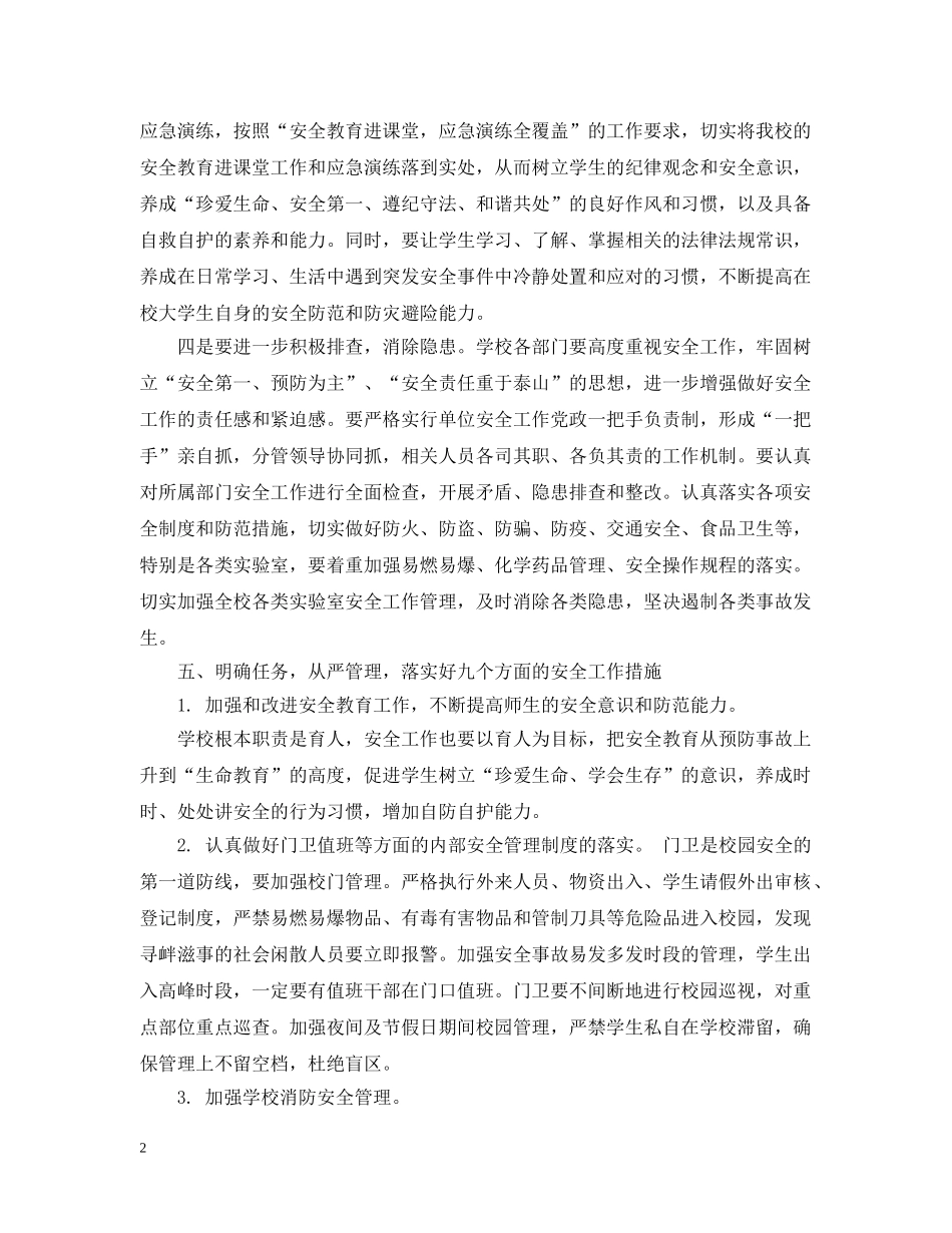 学校安全工作讲话校长3篇 _第2页