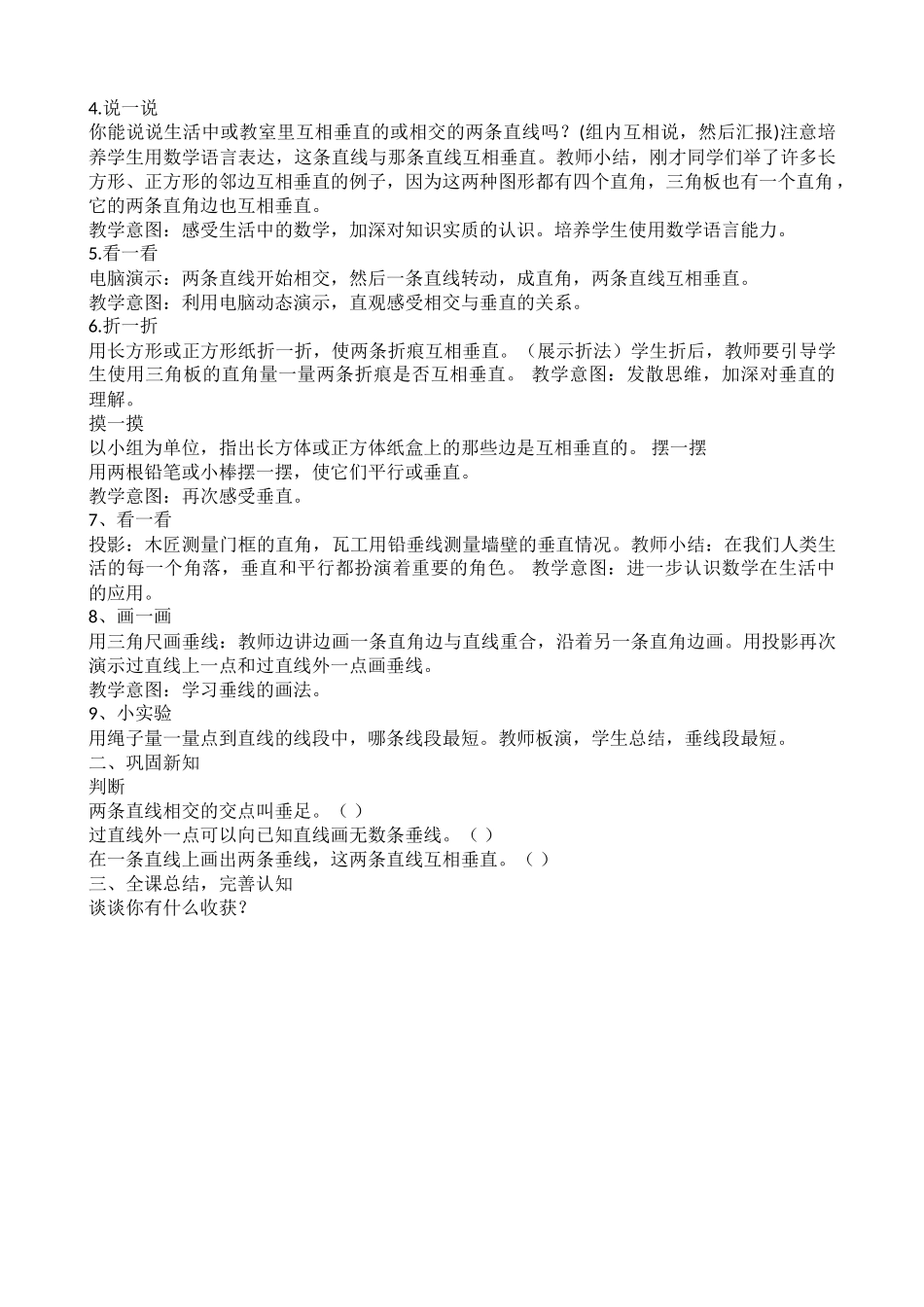 小学数学北师大2011课标版四年级《相交与垂直》_第2页