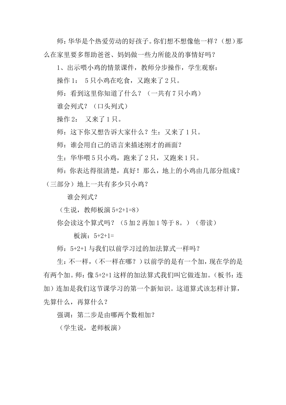 小学数学人教2011课标版一年级连加连减----教学设计_第2页