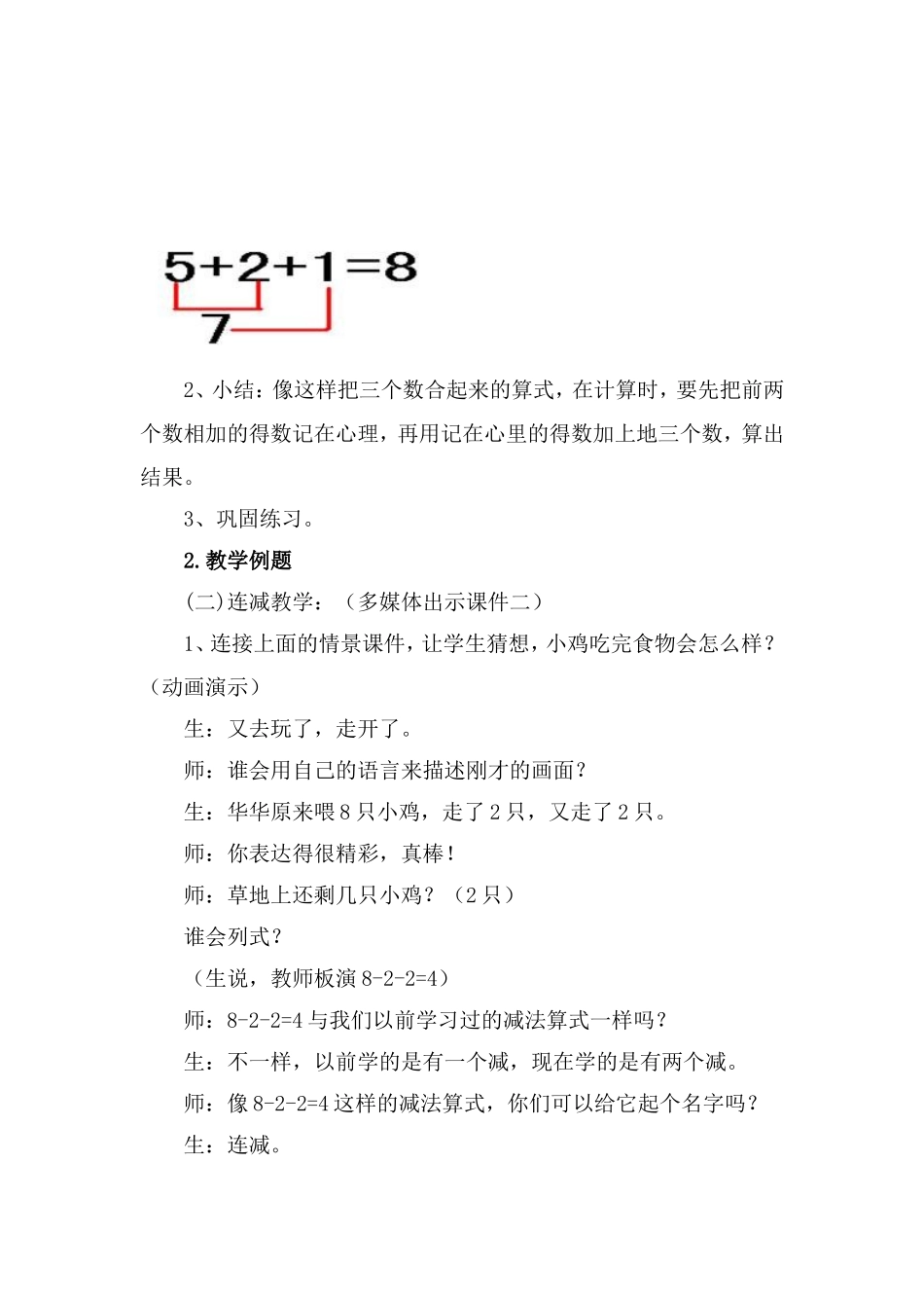 小学数学人教2011课标版一年级连加连减----教学设计_第3页