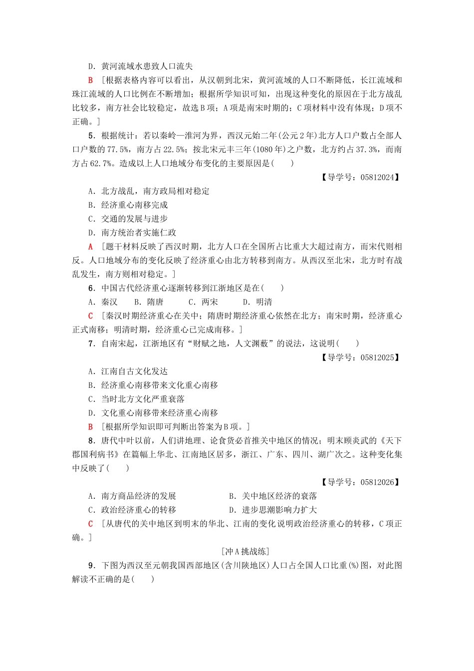 高中历史 课时分层作业3 区域经济和重心的南移 岳麓版必修2-岳麓版高一必修2历史试题_第2页