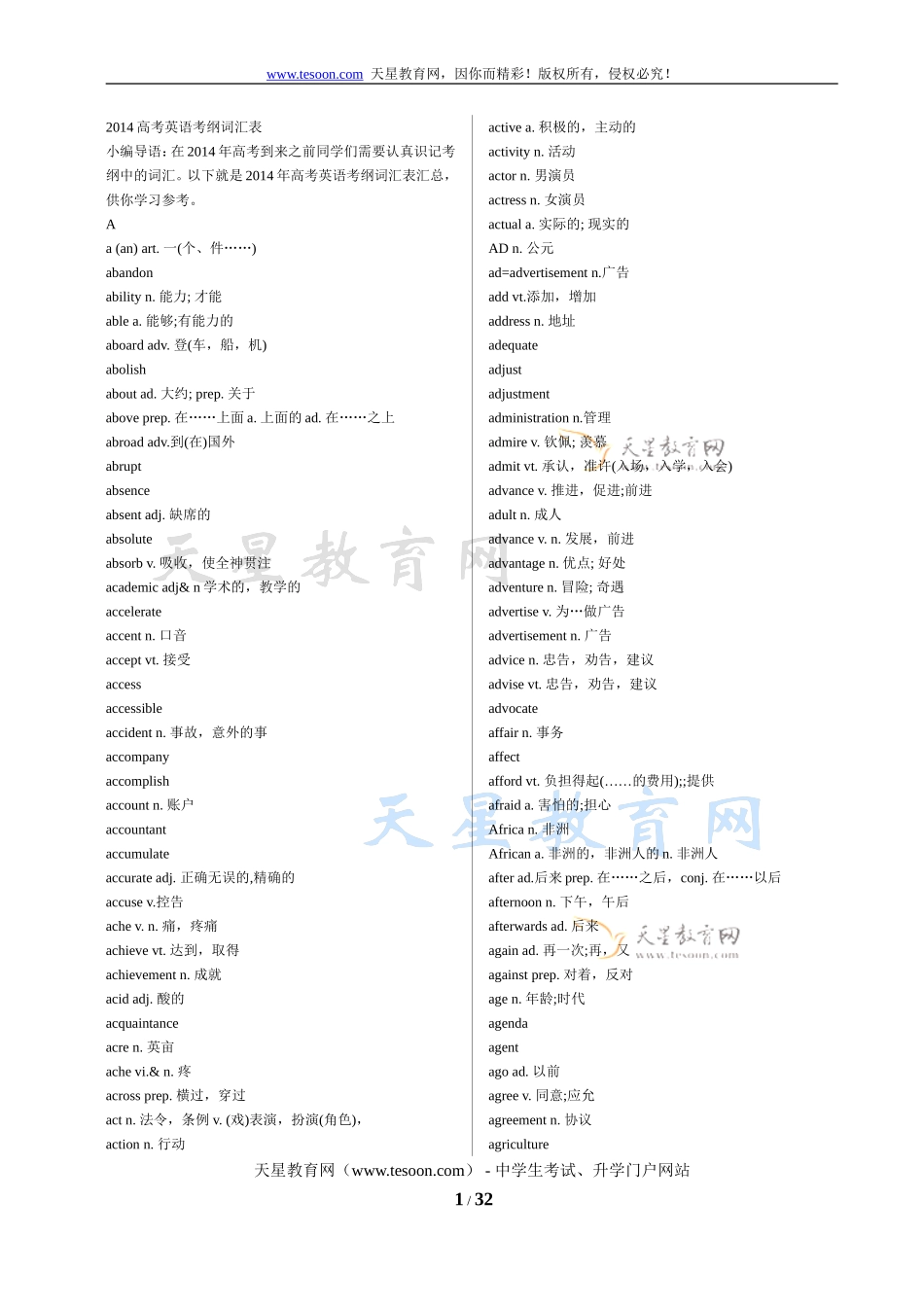 2014高考英语考纲词汇表免费下载_第1页