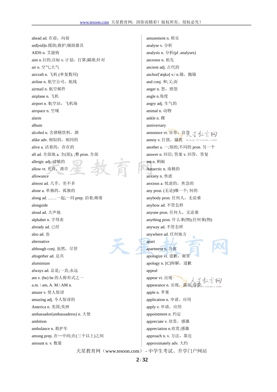 2014高考英语考纲词汇表免费下载_第2页