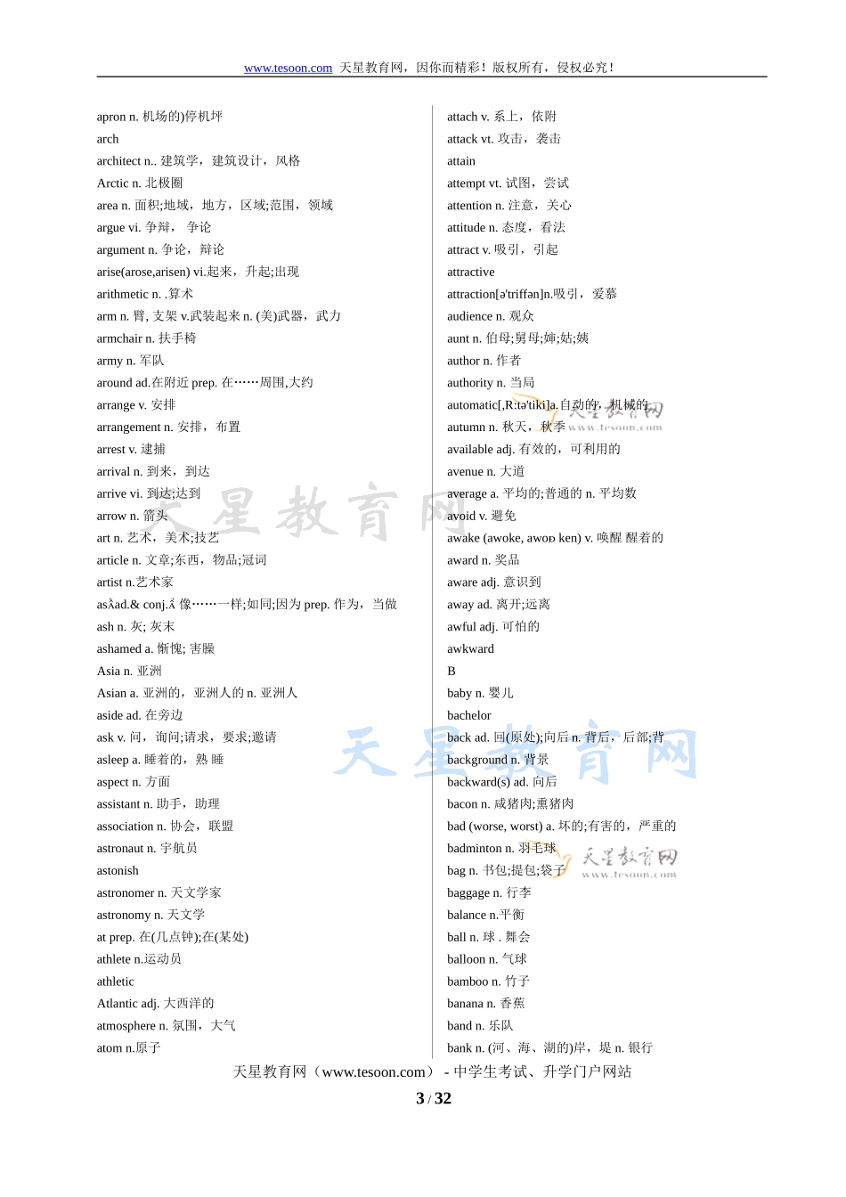 2014高考英语考纲词汇表免费下载_第3页