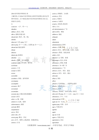 2014高考英语考纲词汇表免费下载