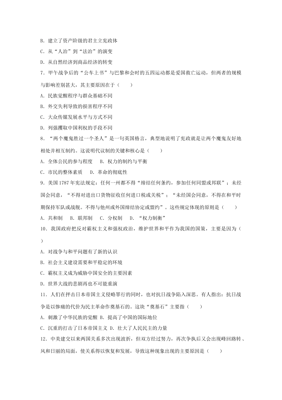 吉林省松原市高一历史上学期期末试卷（含解析）-人教版高一全册历史试题_第2页