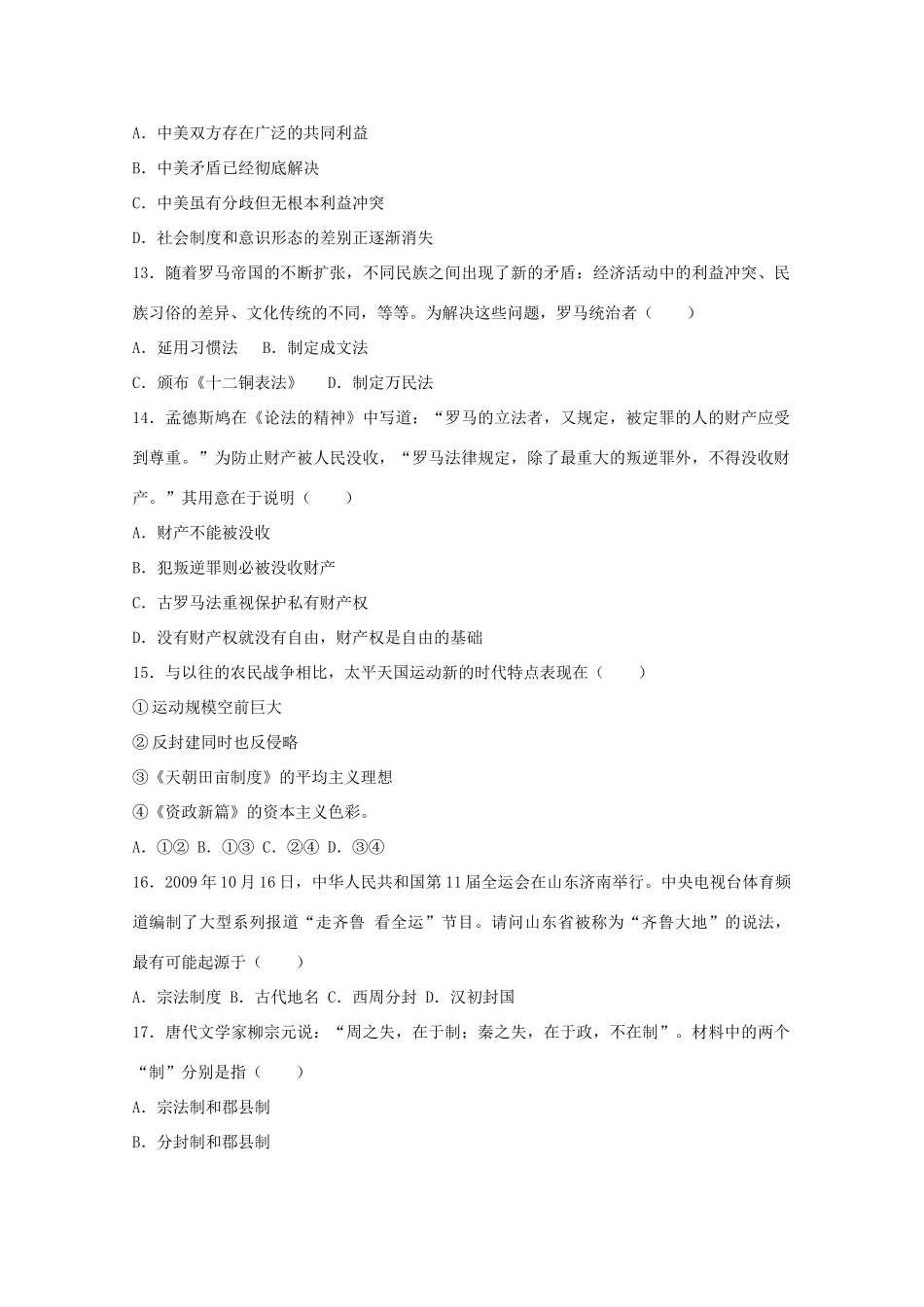 吉林省松原市高一历史上学期期末试卷（含解析）-人教版高一全册历史试题_第3页