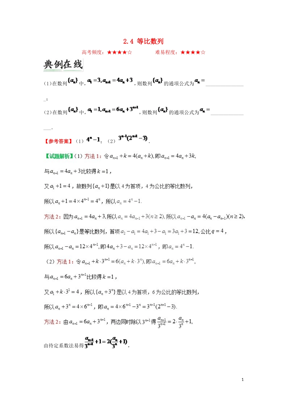 高中数学 第二章 数列 2.4 等比数列周末培优 新人教A版必修5-新人教A版高二必修5数学试题_第1页