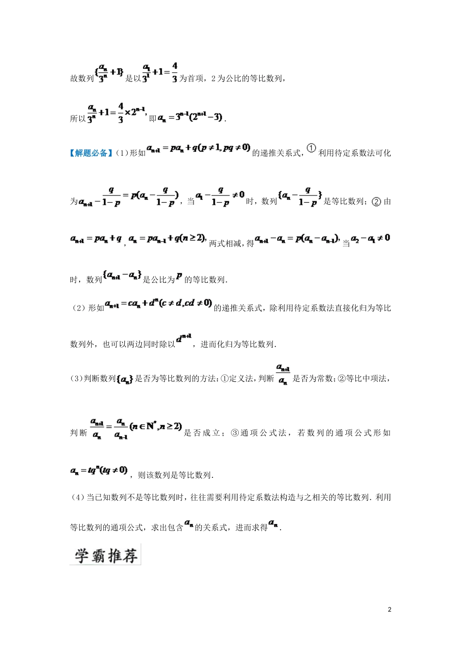 高中数学 第二章 数列 2.4 等比数列周末培优 新人教A版必修5-新人教A版高二必修5数学试题_第2页