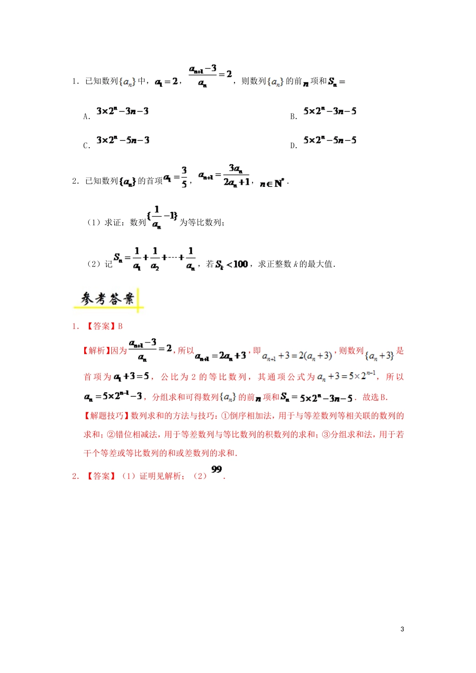 高中数学 第二章 数列 2.4 等比数列周末培优 新人教A版必修5-新人教A版高二必修5数学试题_第3页