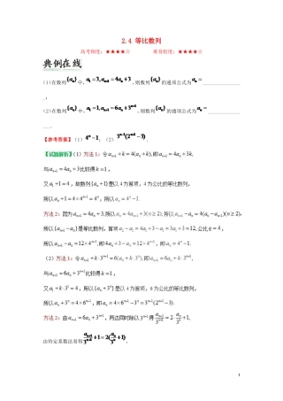 高中数学 第二章 数列 2.4 等比数列周末培优 新人教A版必修5-新人教A版高二必修5数学试题