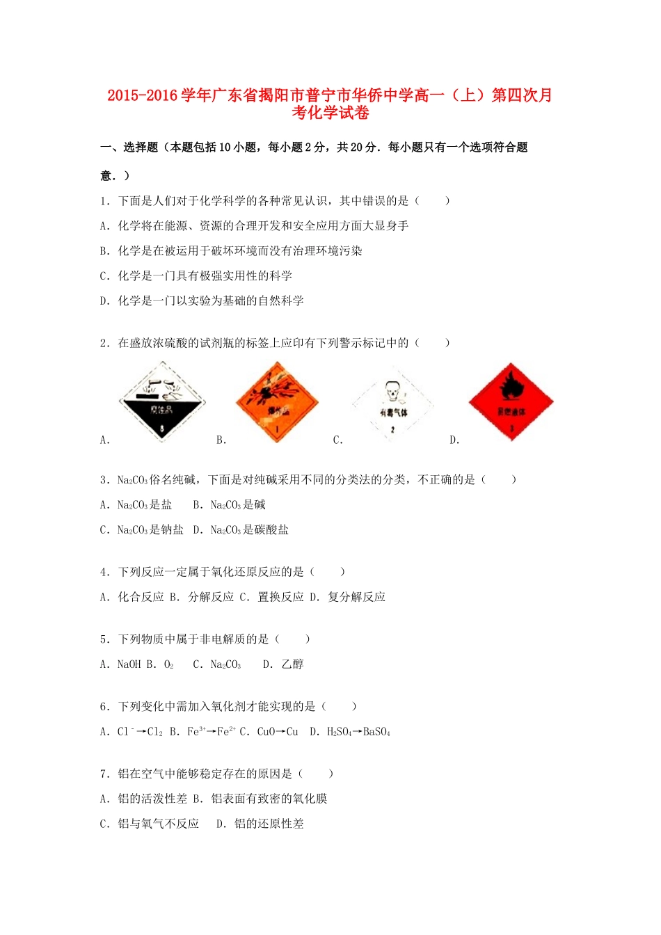 高一化学上学期第四次月考试卷（含解析）-人教版高一全册化学试题_第1页