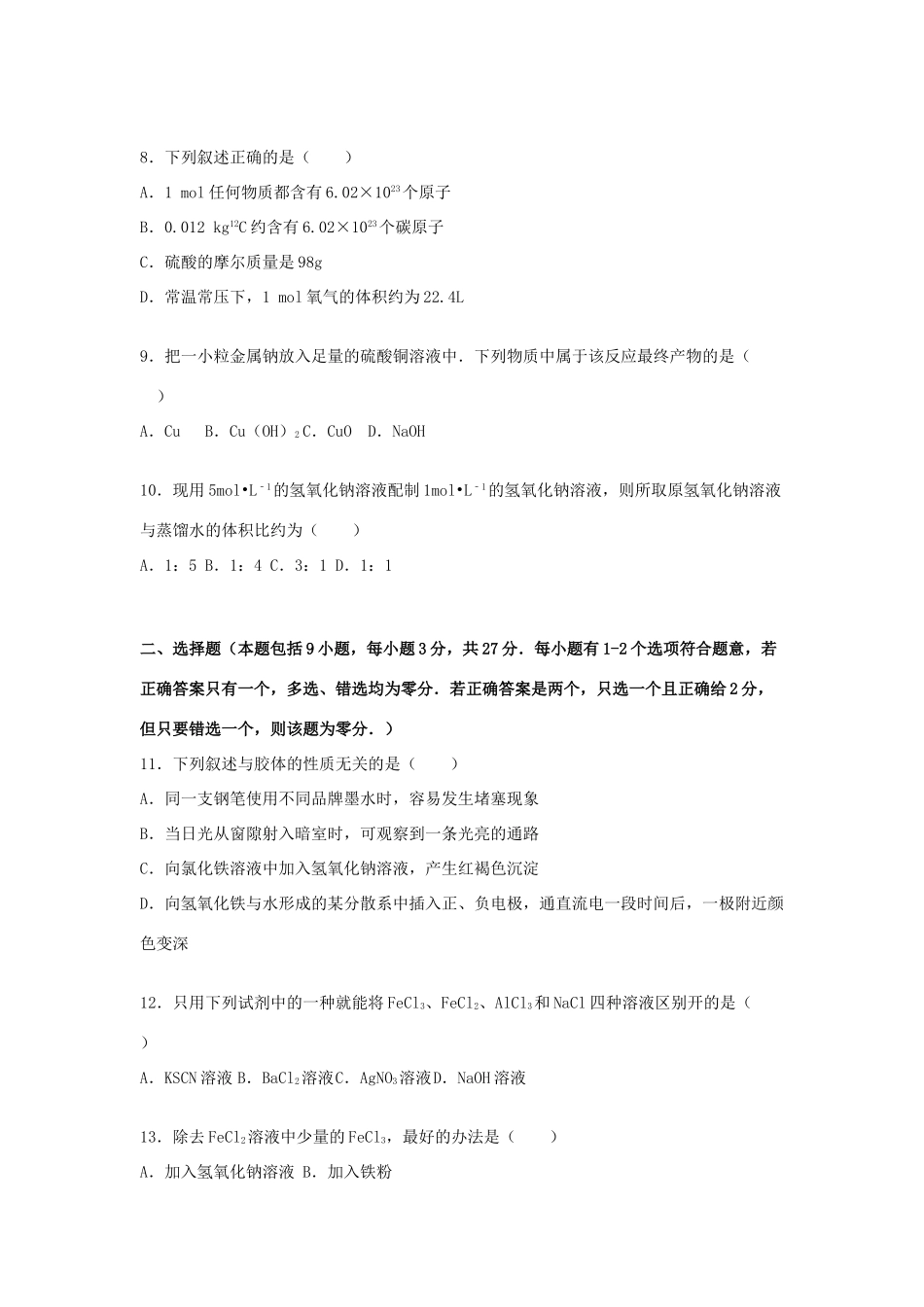 高一化学上学期第四次月考试卷（含解析）-人教版高一全册化学试题_第2页