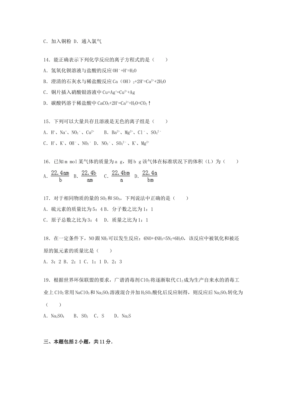 高一化学上学期第四次月考试卷（含解析）-人教版高一全册化学试题_第3页
