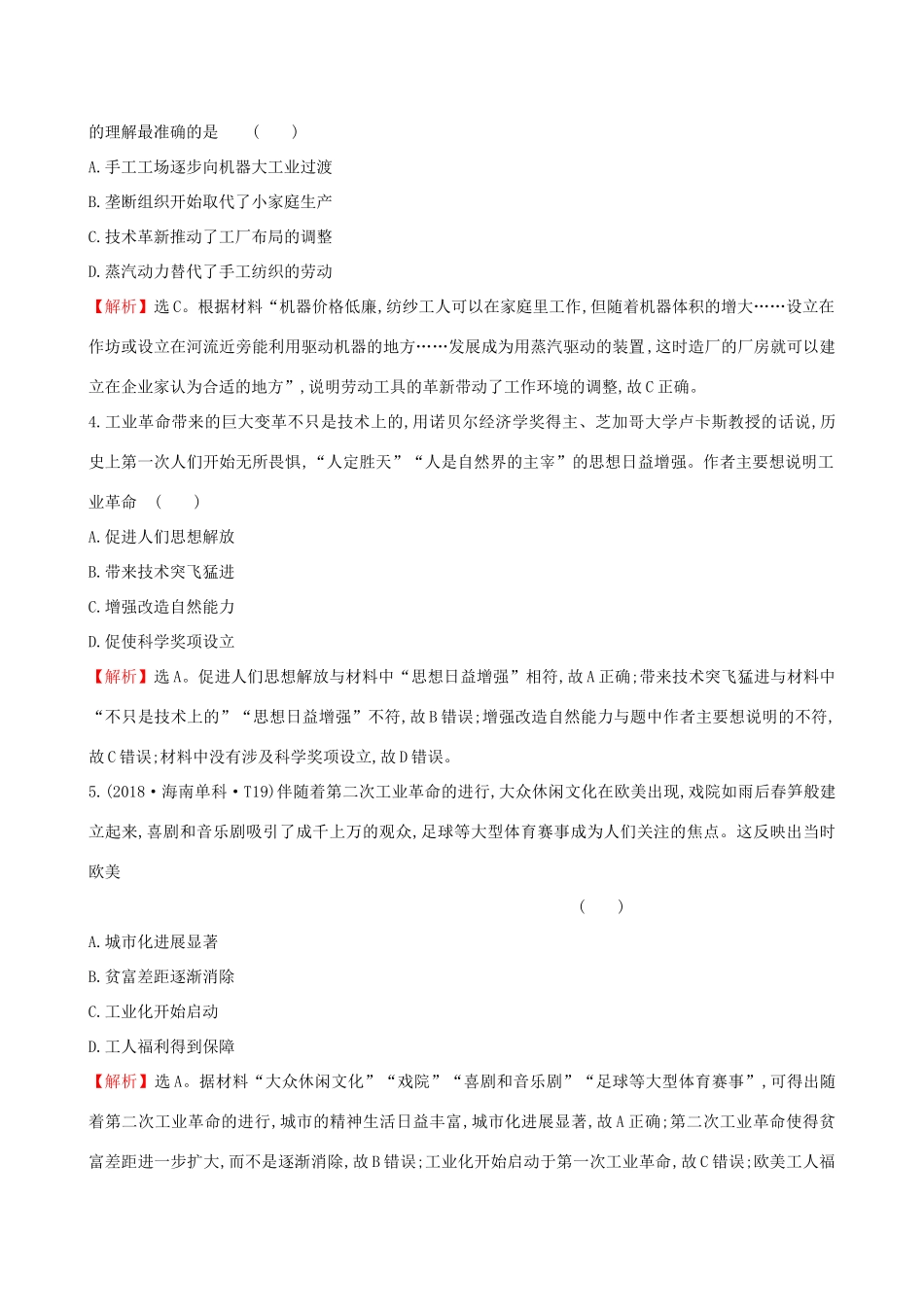 高考历史二轮复习 专题巩固限时练（十一）1.4.11 资本主义世界市场的形成与发展-人教版高三全册历史试题_第2页