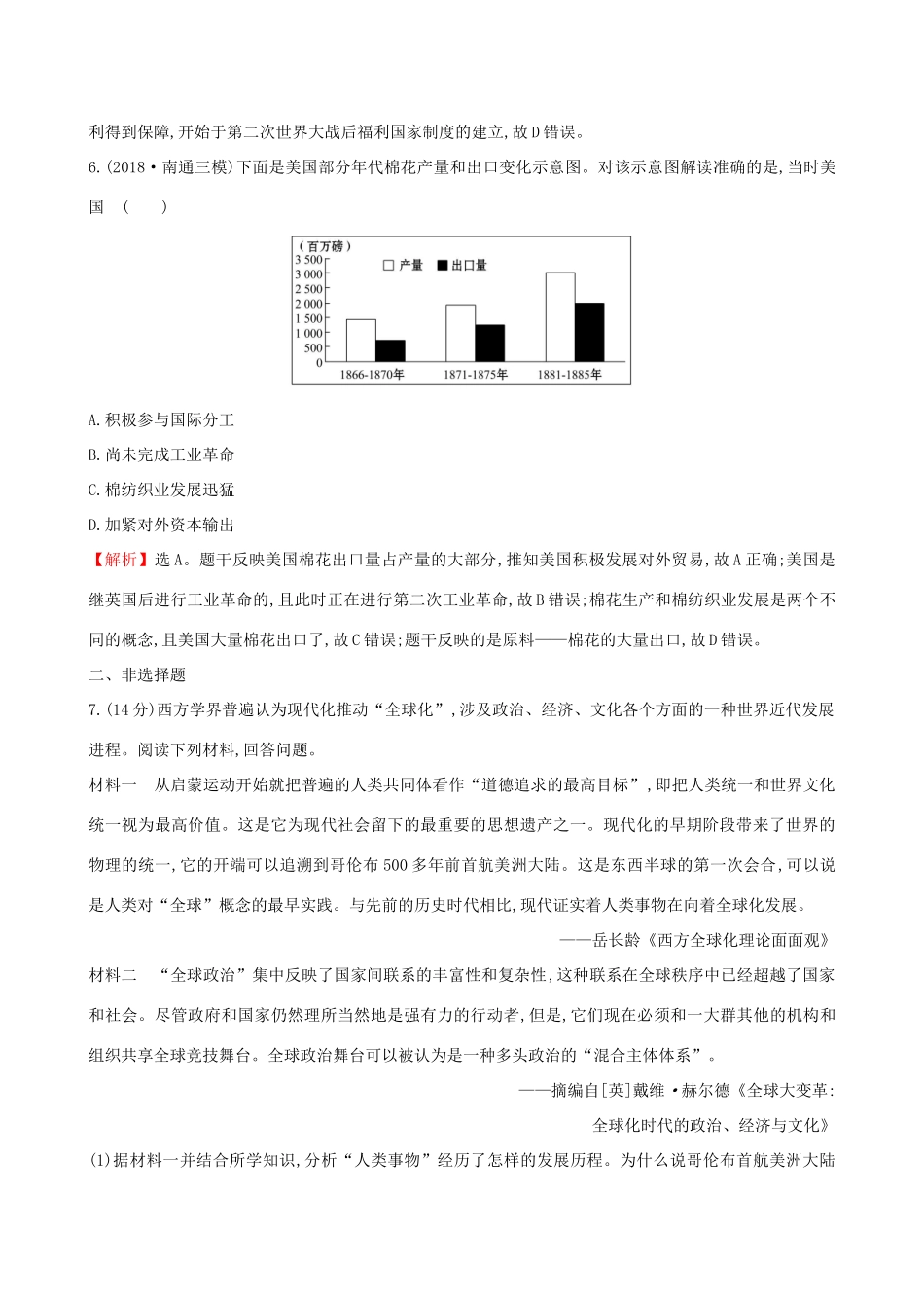 高考历史二轮复习 专题巩固限时练（十一）1.4.11 资本主义世界市场的形成与发展-人教版高三全册历史试题_第3页