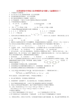 江苏省淮安中学高三化学 寒假作业专题七《金属部分》7