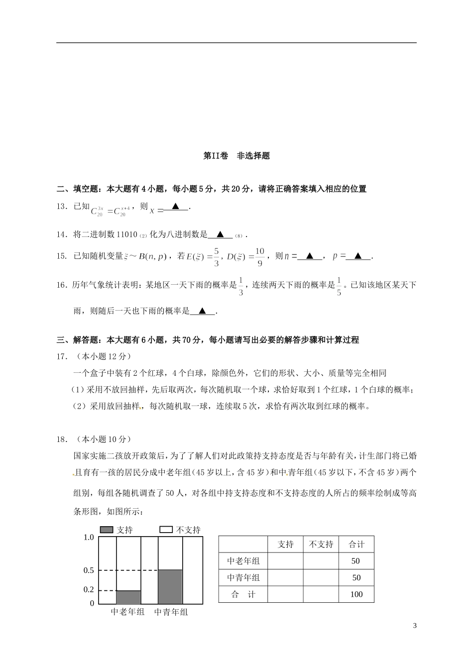 湖北省孝感市七校教学联盟高二数学上学期期末考试试题 理-人教版高二全册数学试题_第3页
