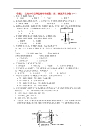 2012-2013学年高一化学-2.1《氯、溴、碘及其化合物(1)》同步测试-苏教版必修1