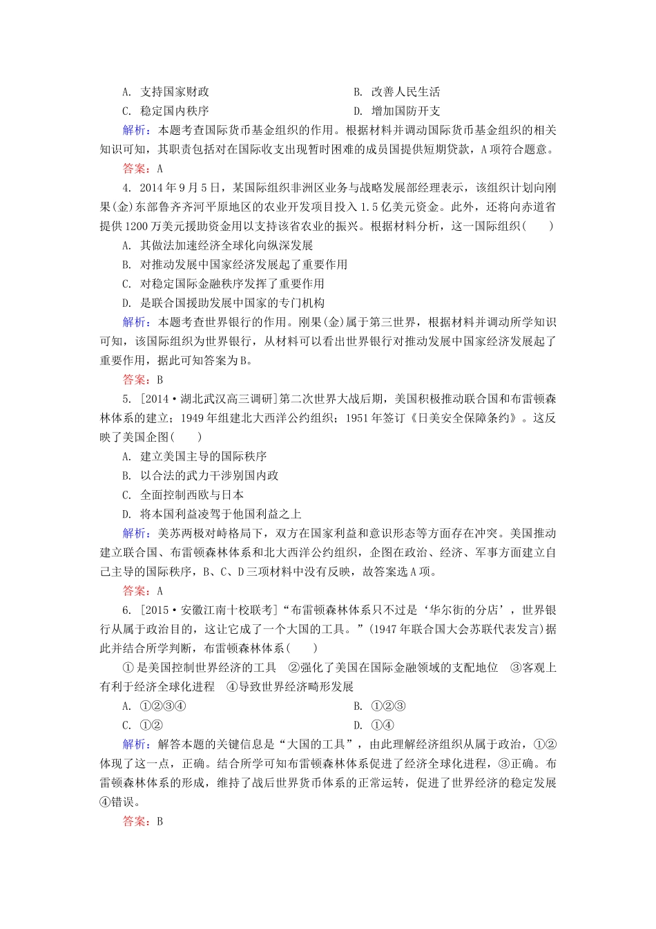 高考历史一轮总复习 第11单元 战后资本主义世界经济体系的形成限时规范特训（含解析）-人教版高三全册历史试题_第2页