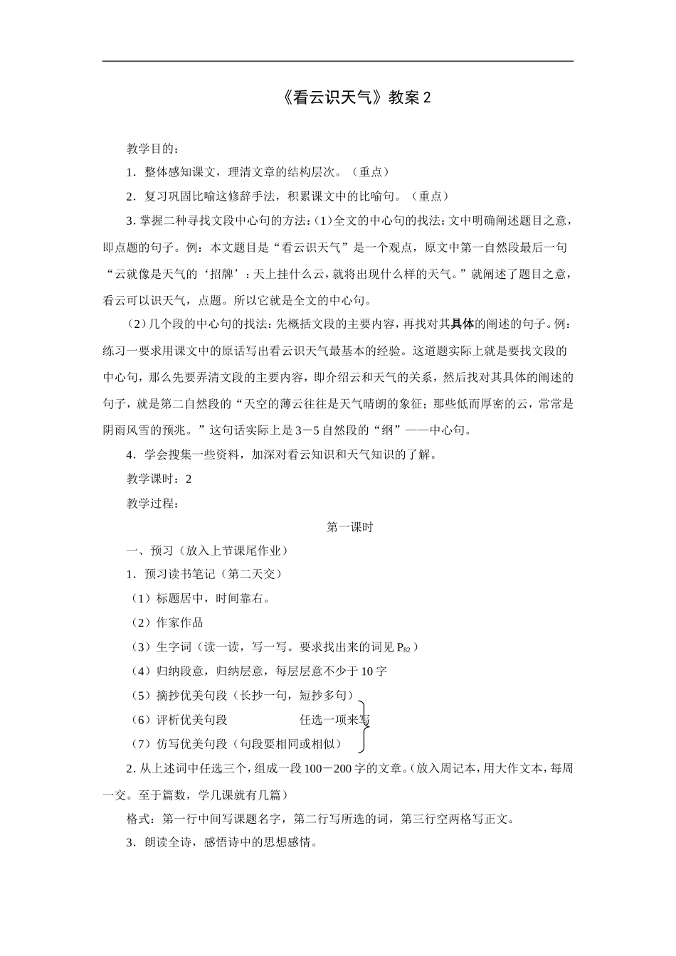 看云识天气-教案2_第1页