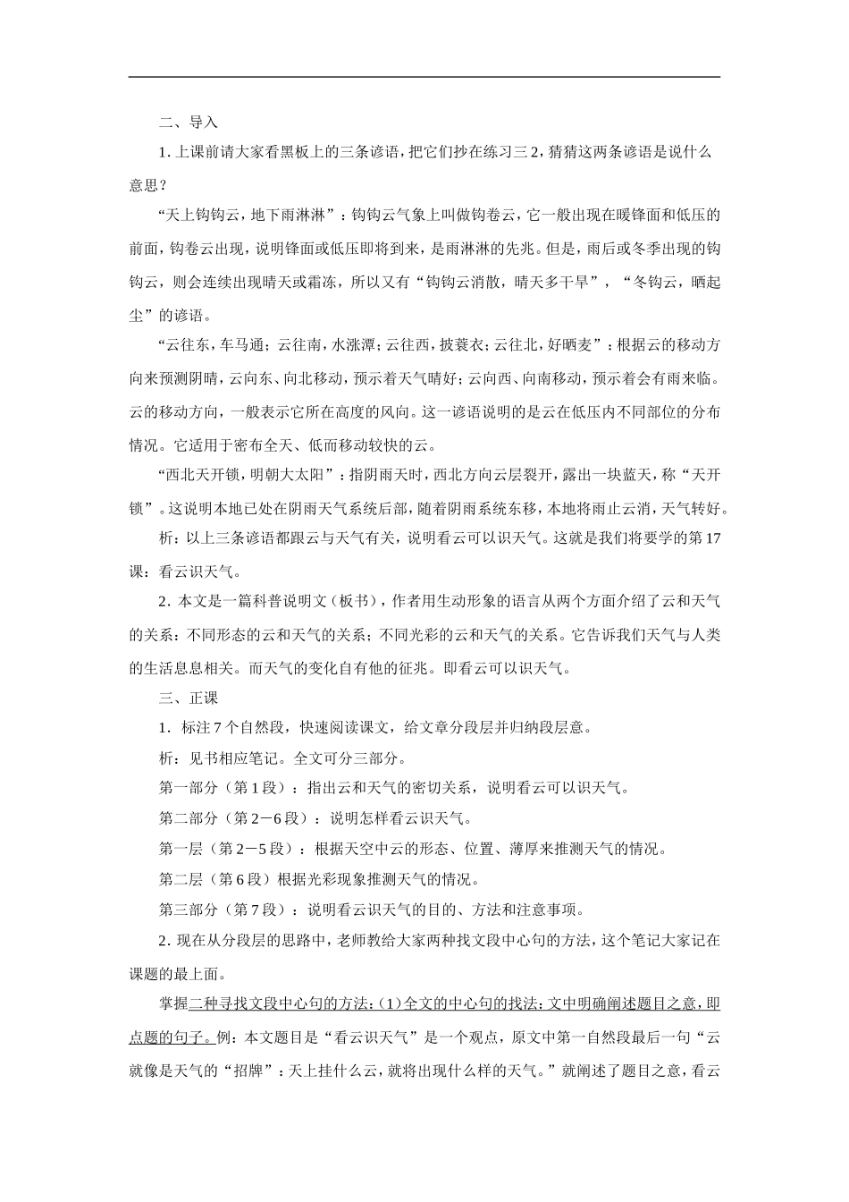 看云识天气-教案2_第2页