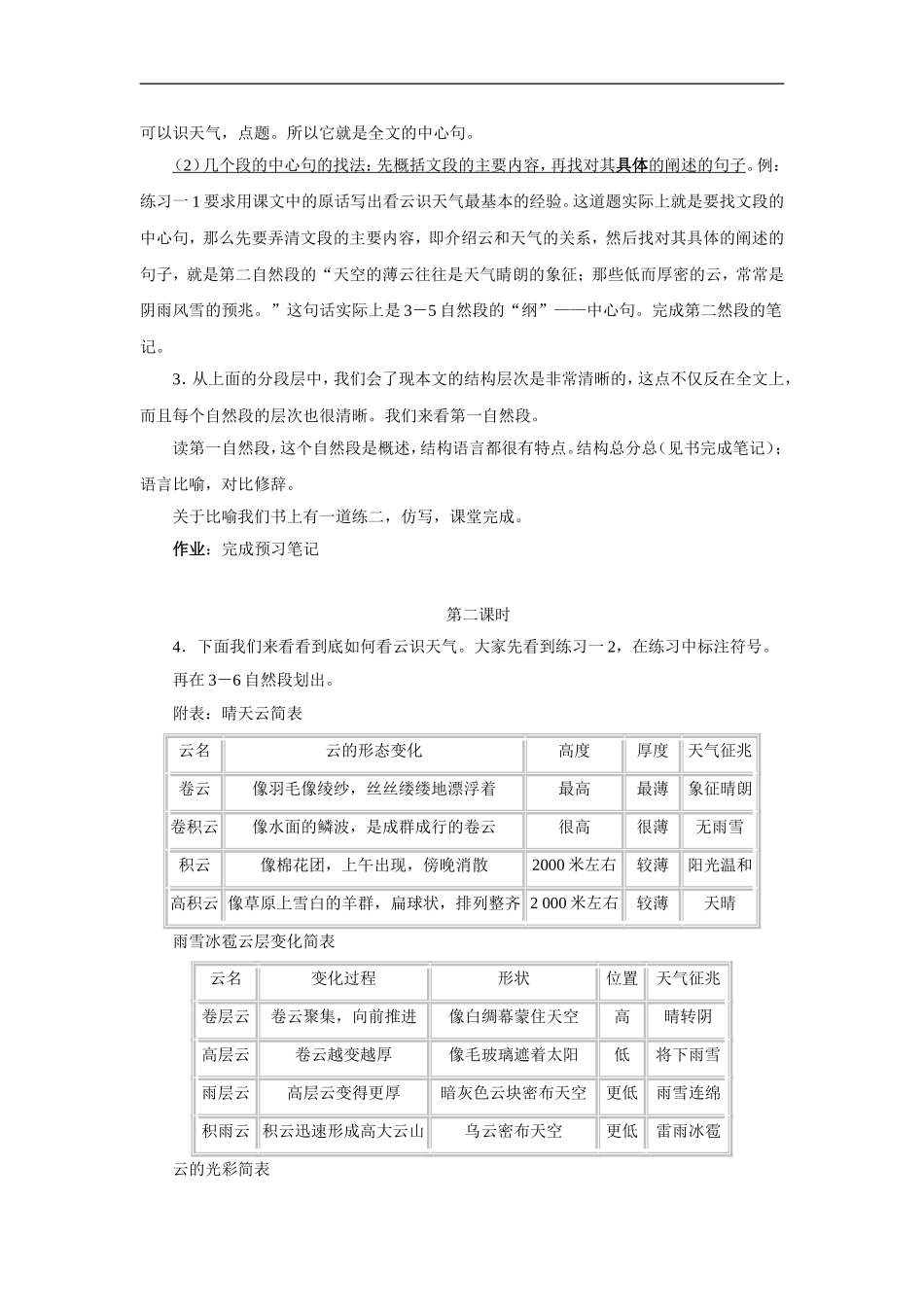 看云识天气-教案2_第3页