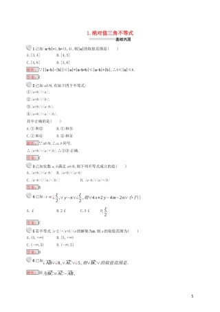 高中数学 第一讲 不等式和绝对值不等式 1.2.1 绝对值三角不等式练习（含解析）新人教A版选修4-5-新人教A版高二选修4-5数学试题