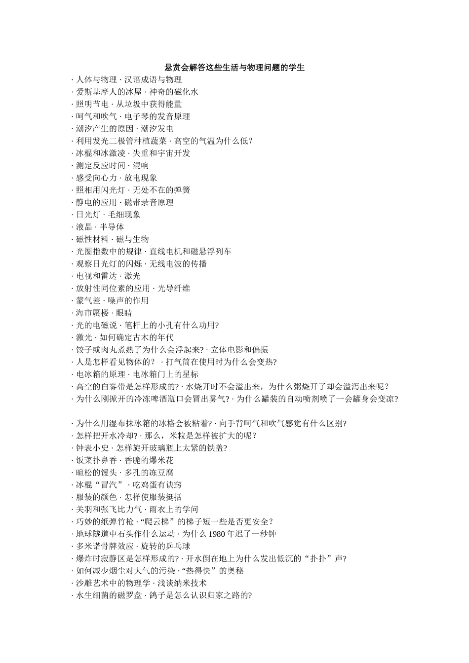 悬赏会解答这些生活与物理问题的学生_第1页