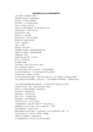 悬赏会解答这些生活与物理问题的学生