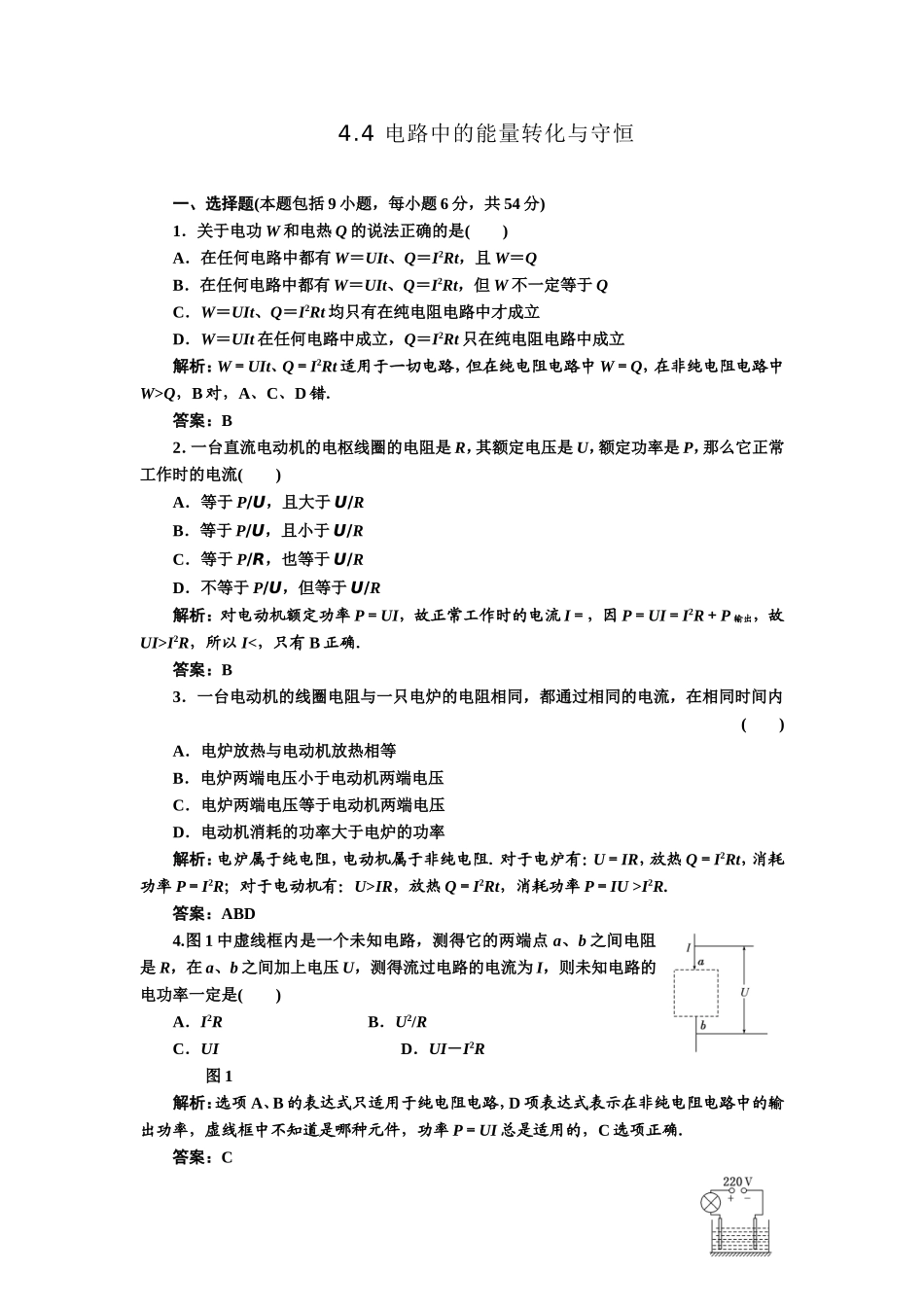 4.4电路中的能量转化与转移_第1页