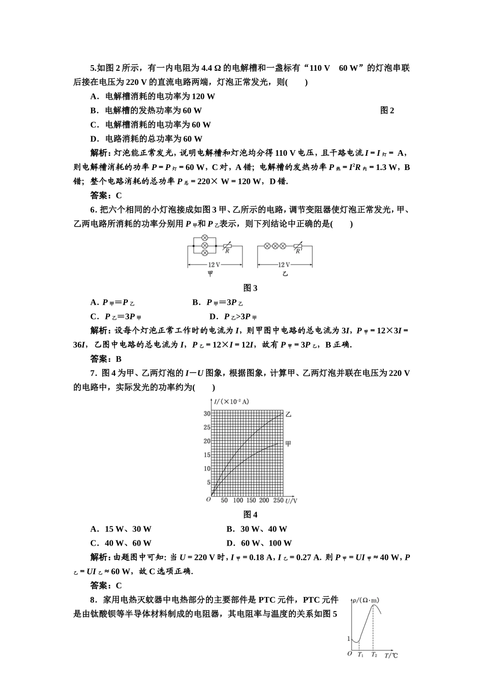 4.4电路中的能量转化与转移_第2页