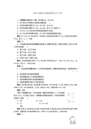 4.4电路中的能量转化与转移
