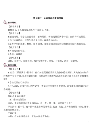 第3课时-认识线段和量画线段
