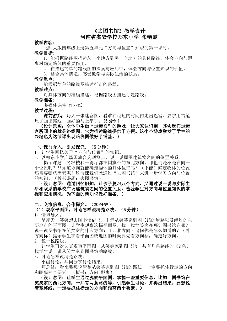 小学数学北师大2011课标版四年级课前游戏_第1页