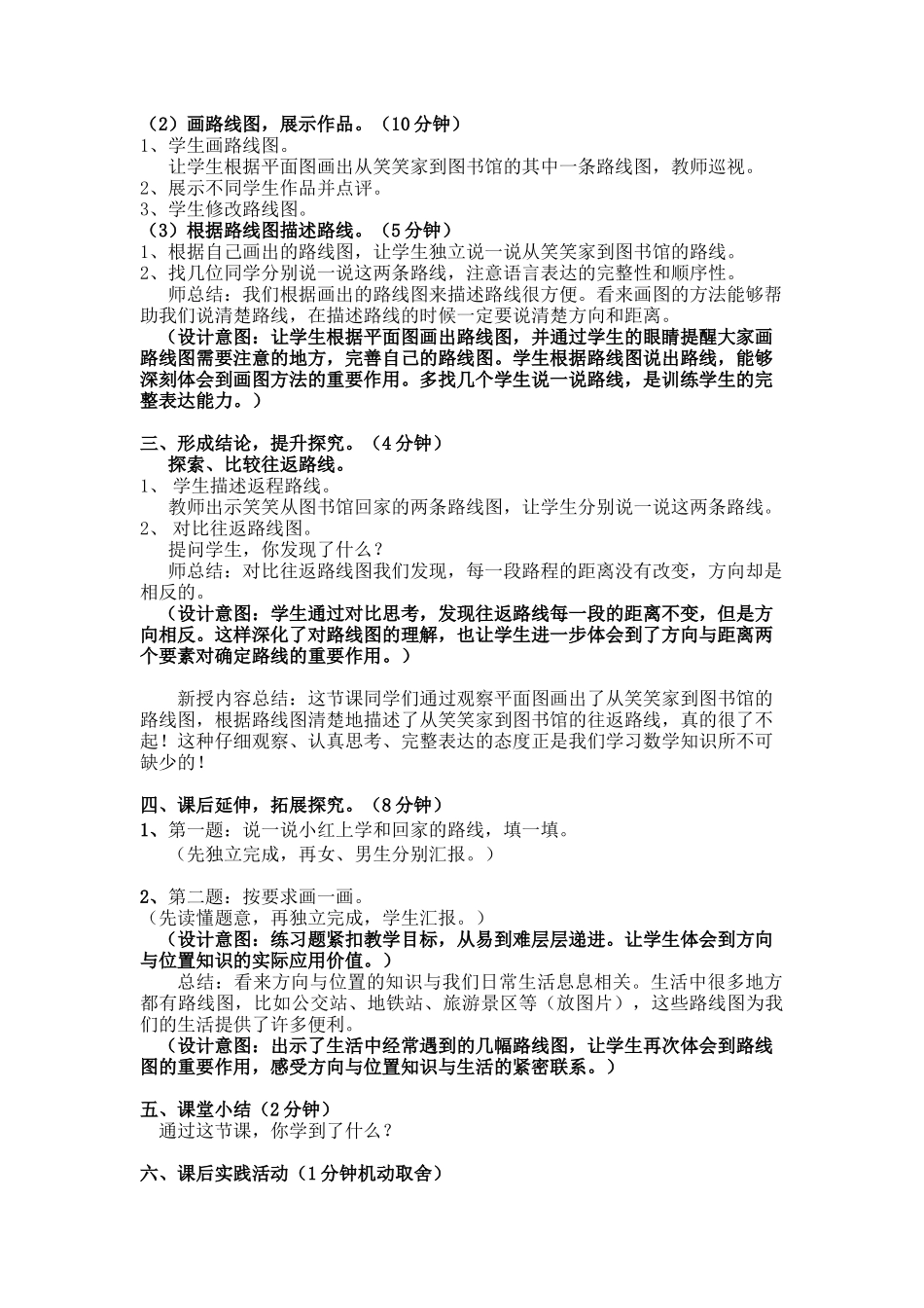 小学数学北师大2011课标版四年级课前游戏_第2页