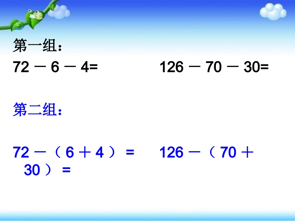 人教2011版小学数学四年级连减的性质_第2页