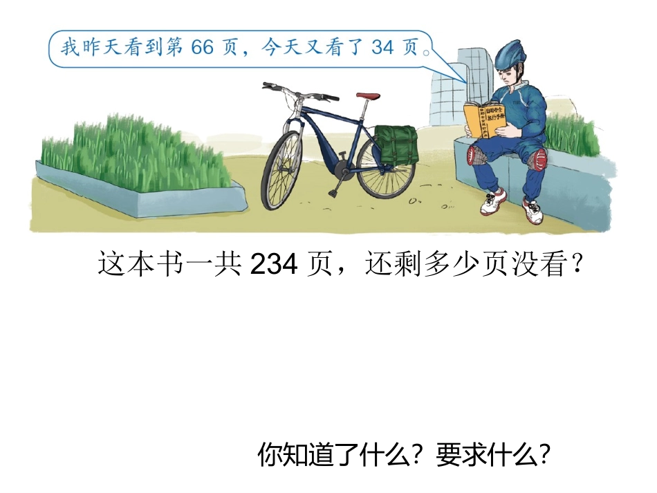 人教2011版小学数学四年级连减的性质_第3页
