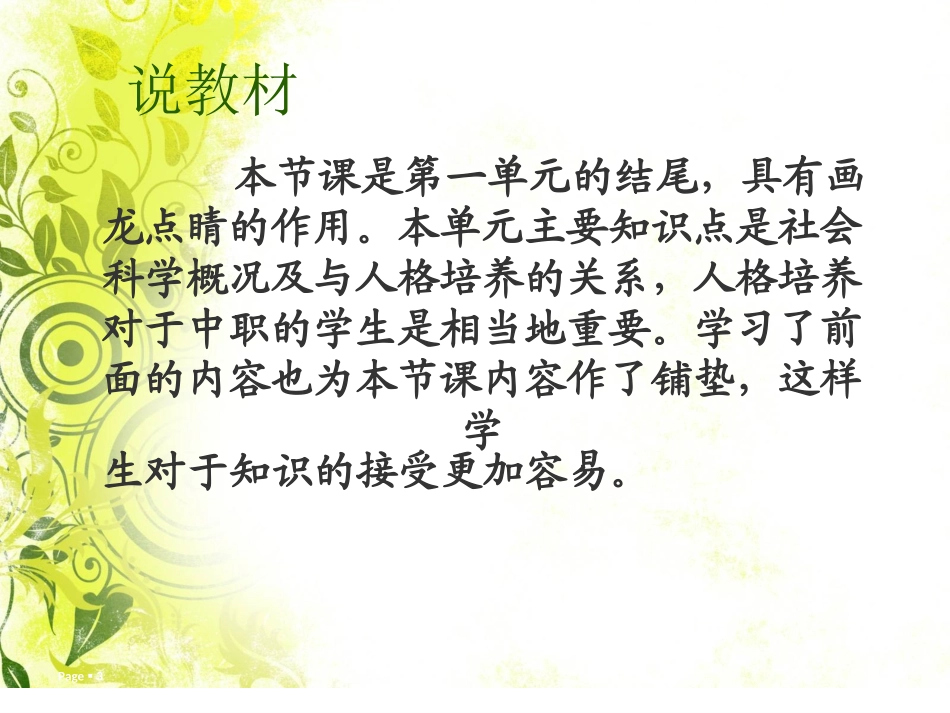 人格美的形成2_第3页