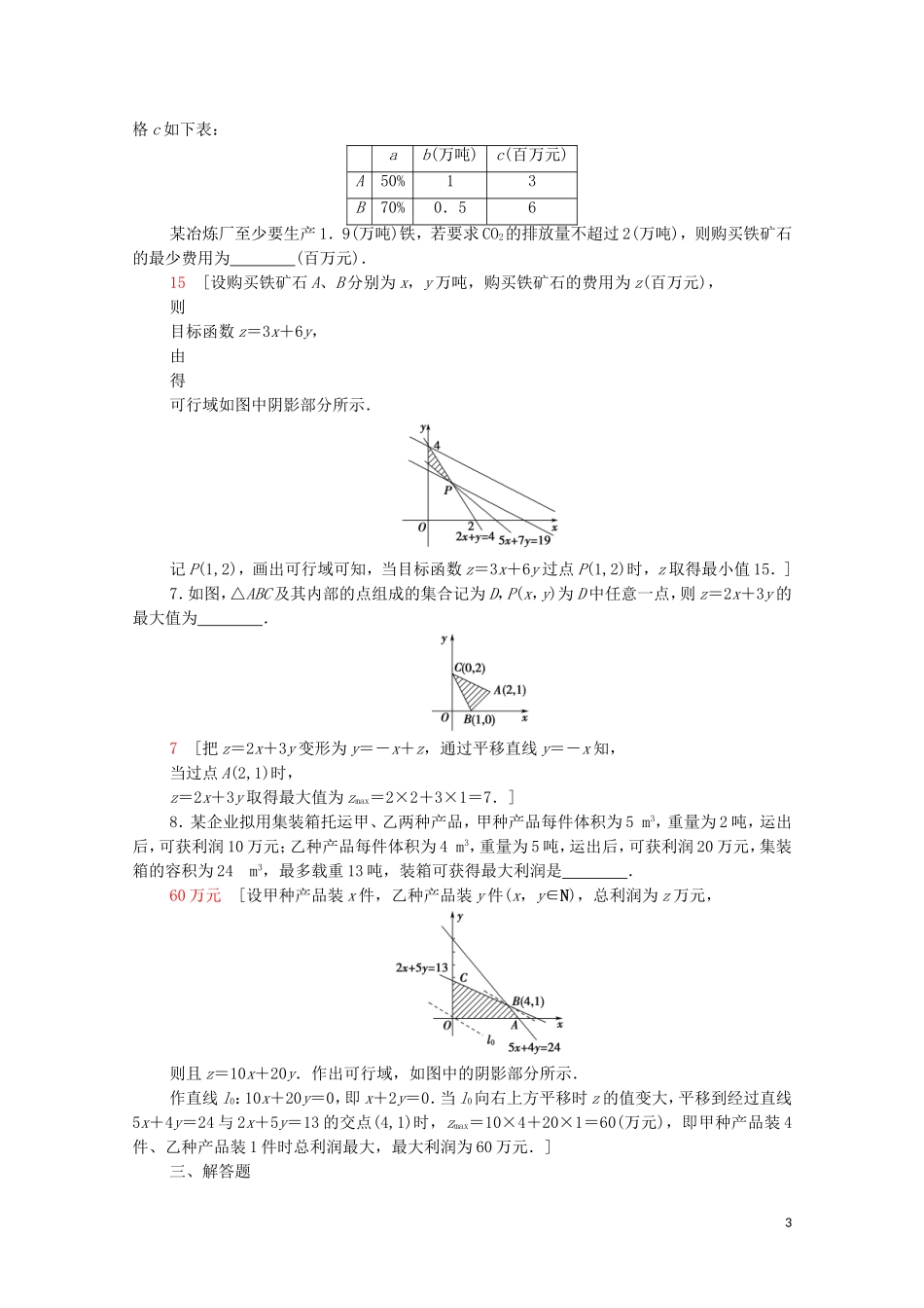 高中数学 课时分层作业22 简单线性规划的应用 北师大版必修5-北师大版高二必修5数学试题_第3页