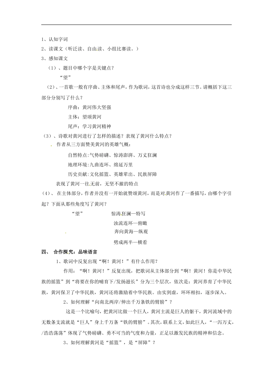 河南省濮阳市南乐县西邵中学七年级语文下册《第6课-黄河颂》教案-新人教版_第2页