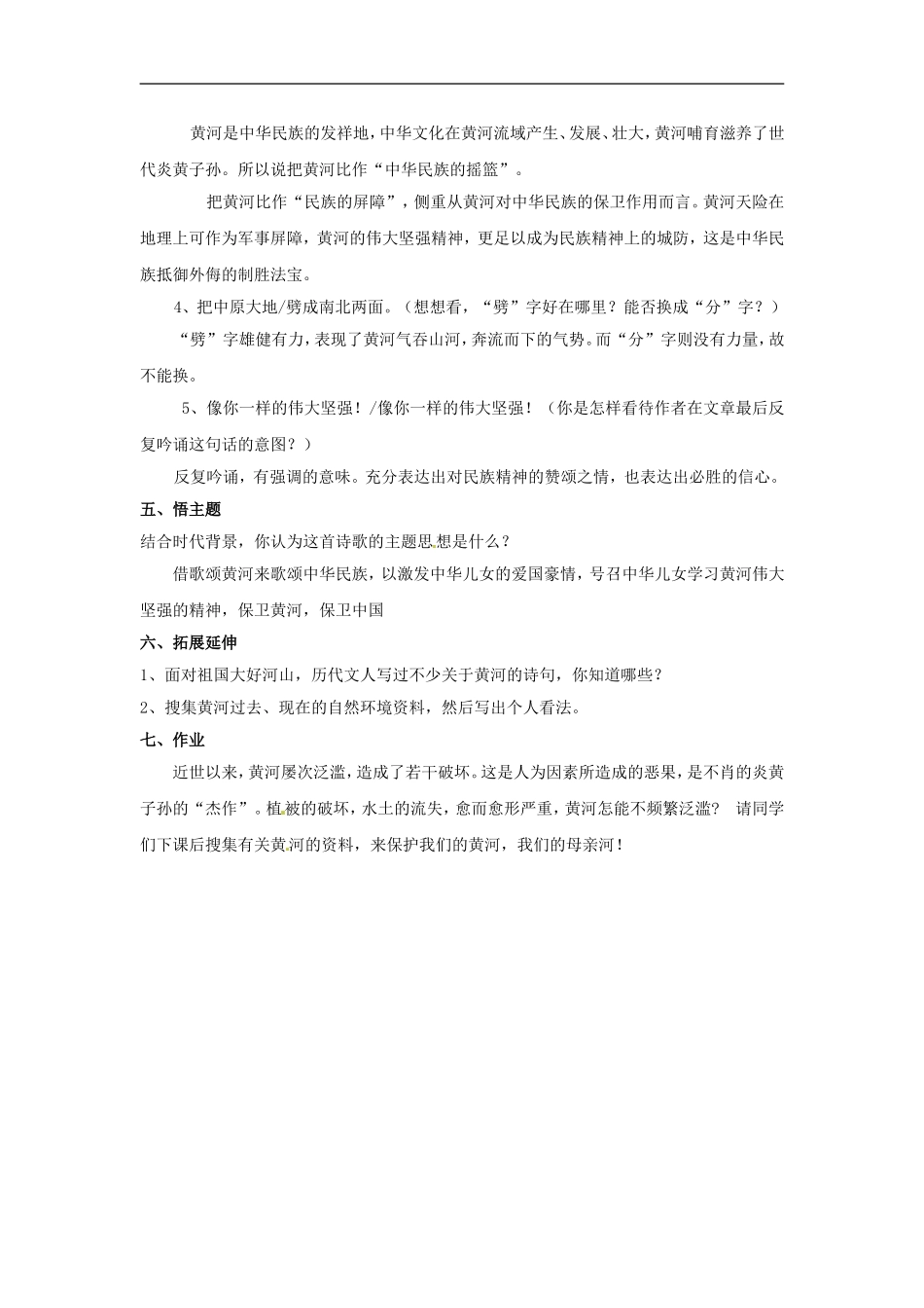 河南省濮阳市南乐县西邵中学七年级语文下册《第6课-黄河颂》教案-新人教版_第3页