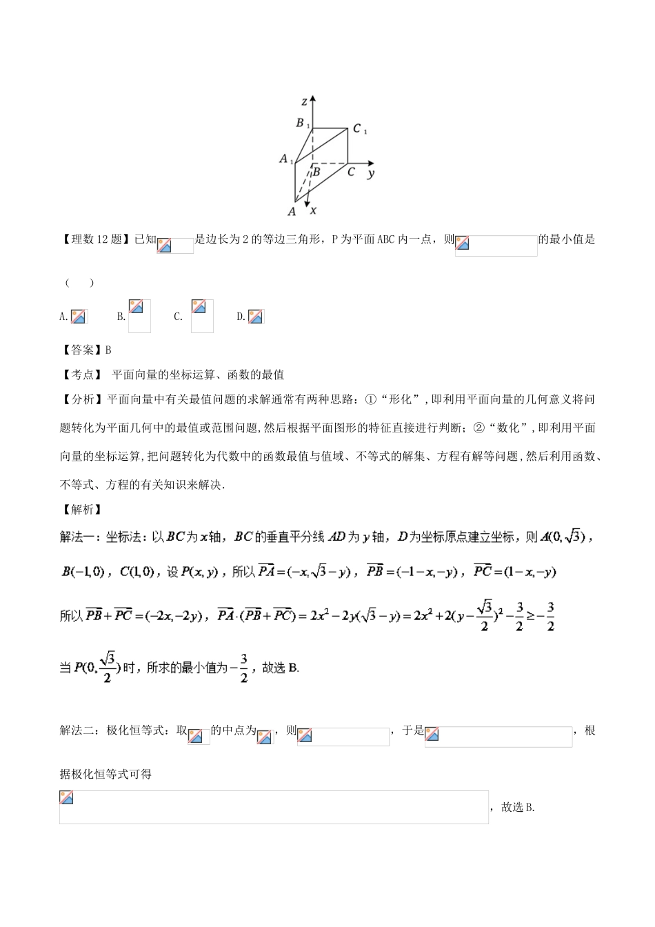（全国II卷）高考数学一题多解（含17年高考试题）-人教版高三全册数学试题_第2页