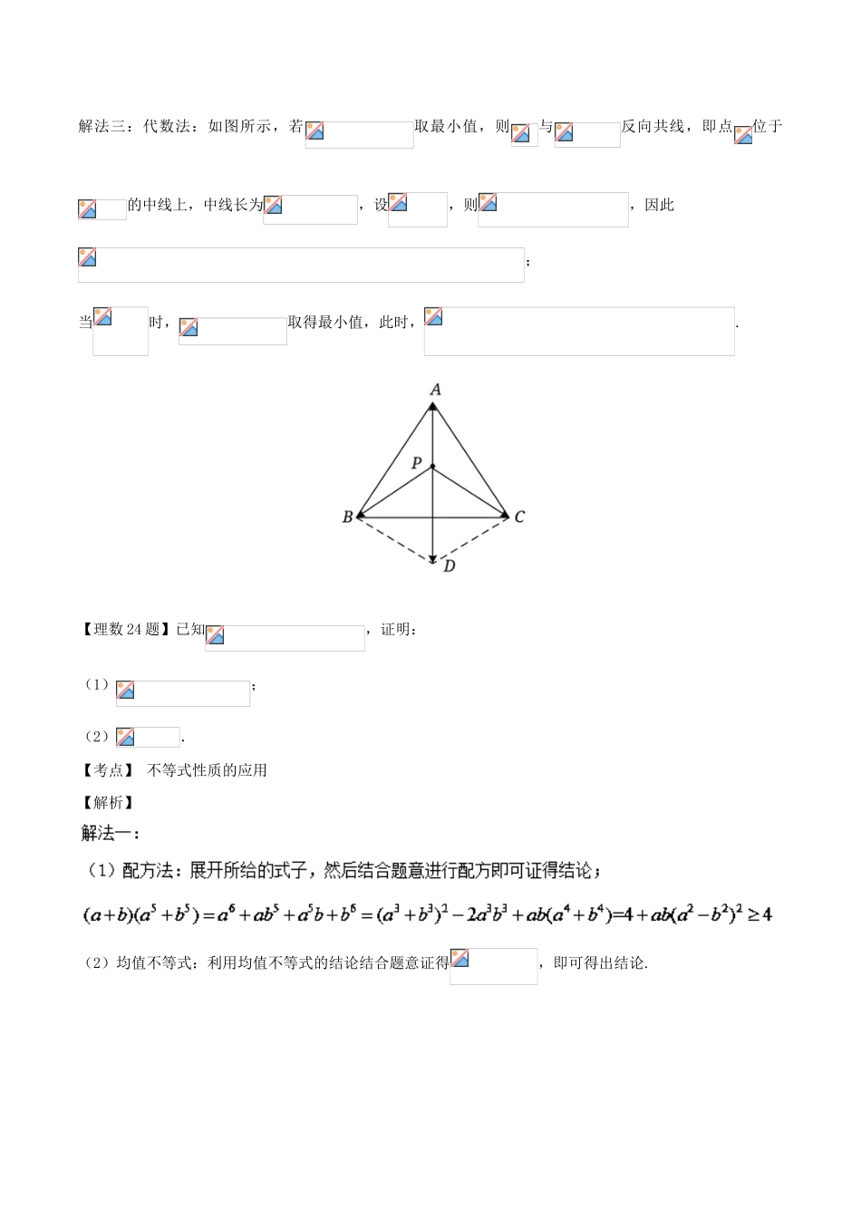 （全国II卷）高考数学一题多解（含17年高考试题）-人教版高三全册数学试题_第3页