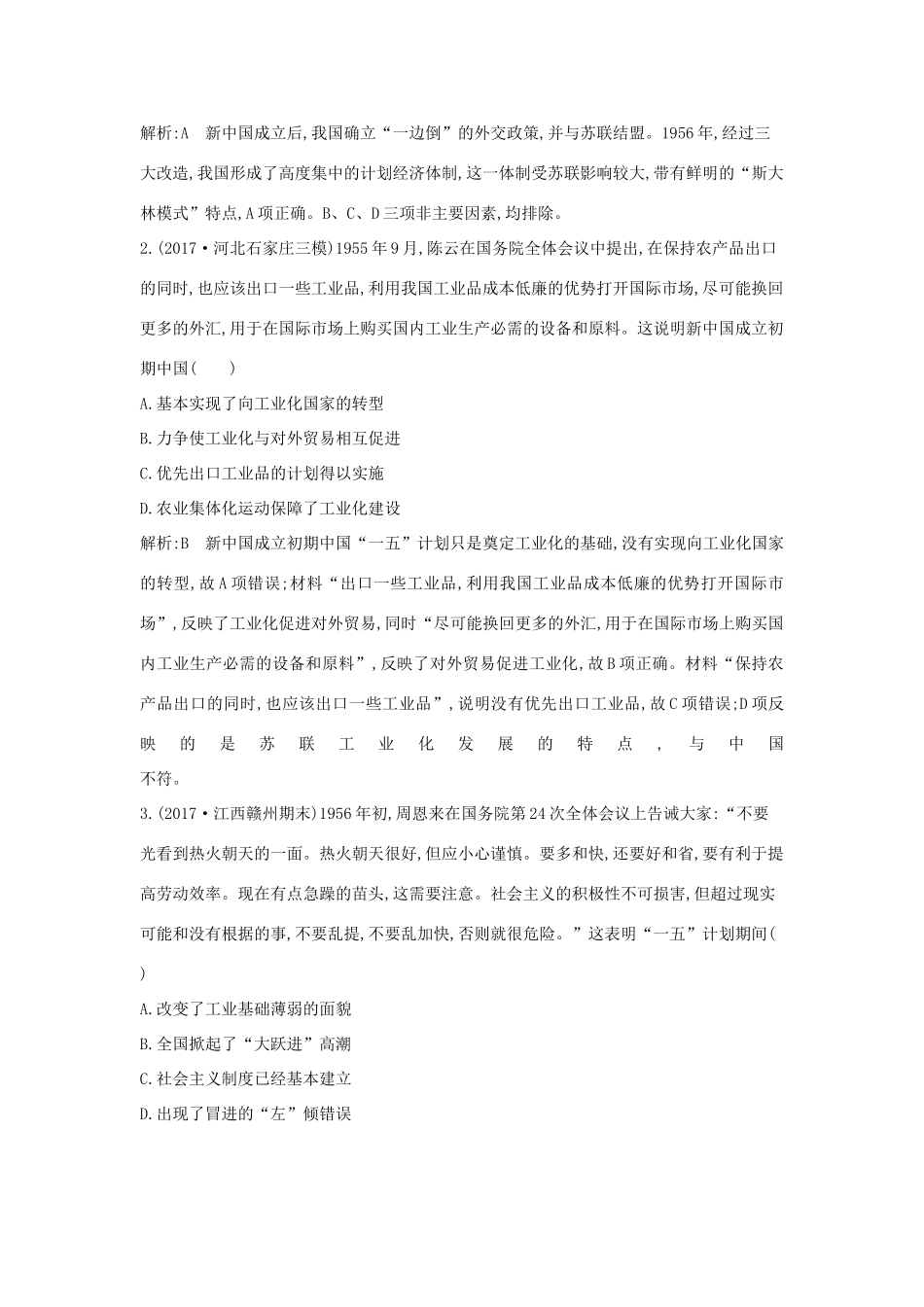 （通史版）高考历史一轮复习 第十四单元 中国特色社会主义建设道路与社会生活变迁及科教文艺检测试题-人教版高三全册历史试题_第2页