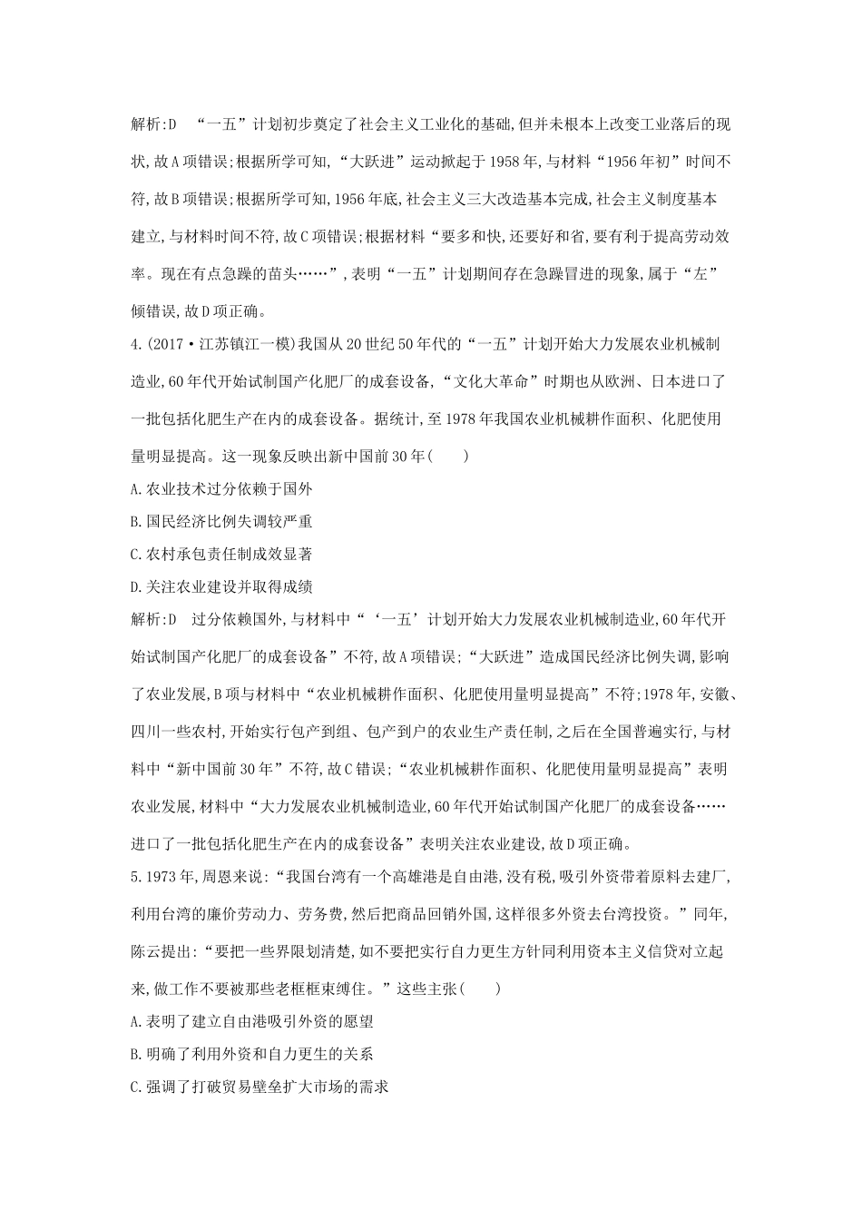 （通史版）高考历史一轮复习 第十四单元 中国特色社会主义建设道路与社会生活变迁及科教文艺检测试题-人教版高三全册历史试题_第3页