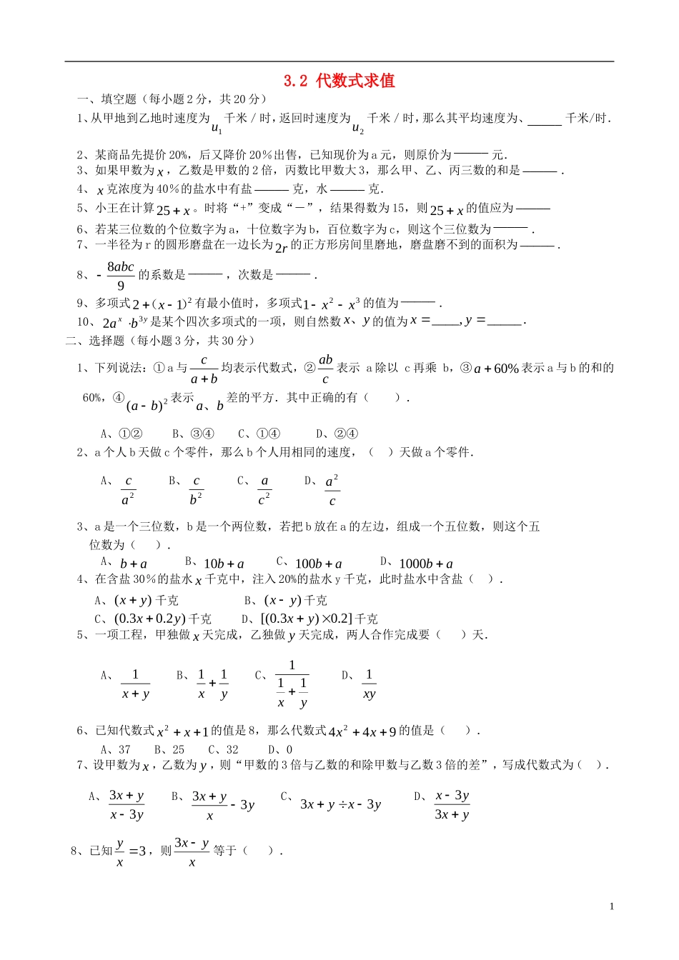 课后练习测试_第1页
