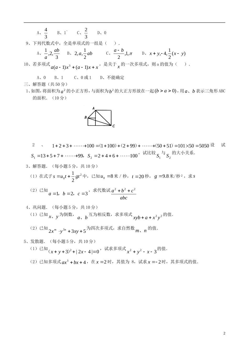 课后练习测试_第2页
